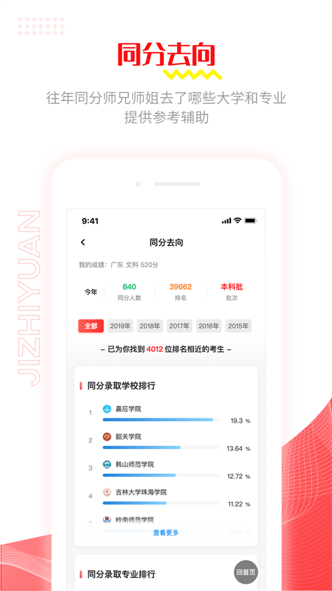 极志愿App