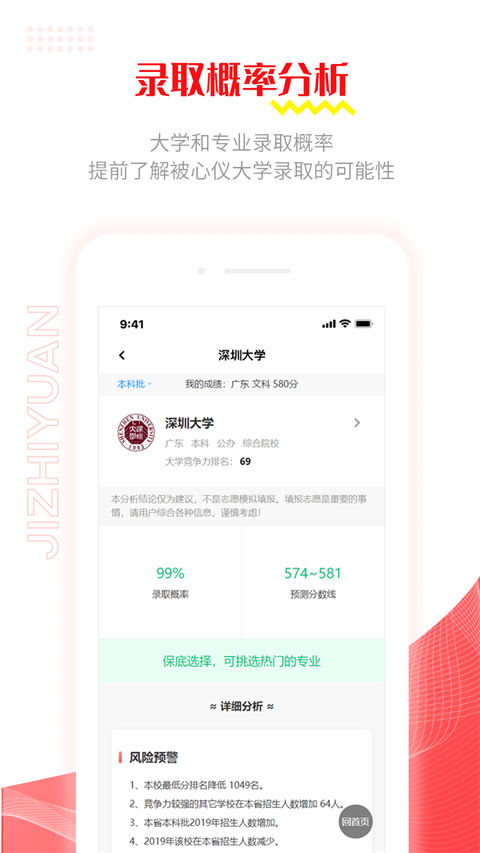 极志愿App