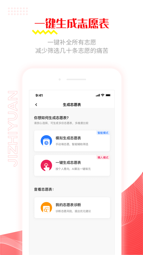 极志愿App