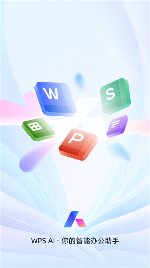 wps鸿蒙版