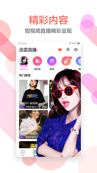 手机迅雷5.8永不升级版