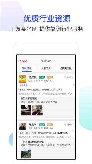 工地找工作平台