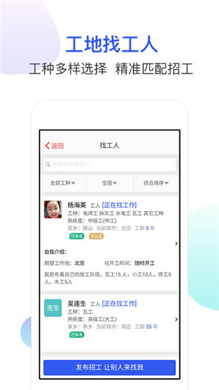 工地找工作平台
