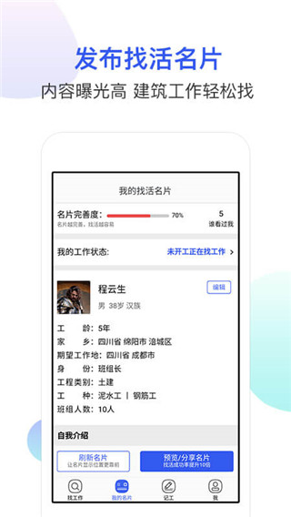 工地找工作平台