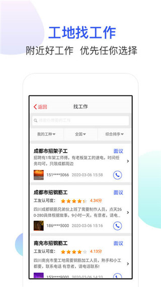 工地找工作平台