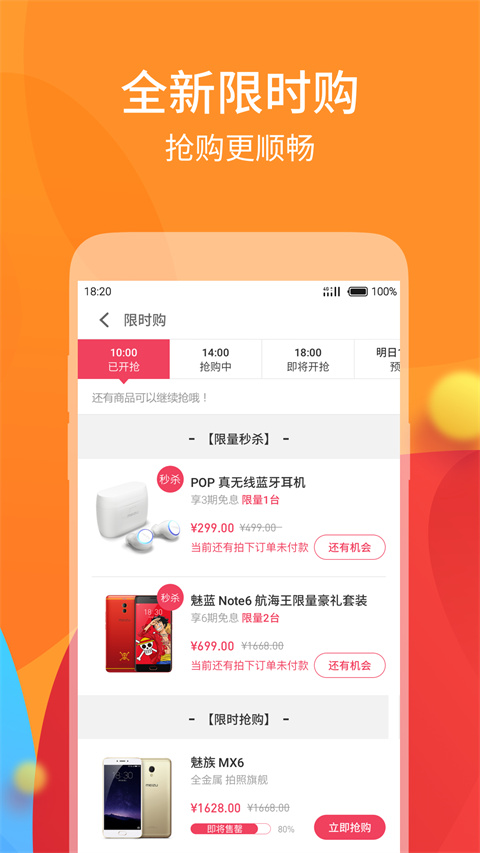 魅族商城App