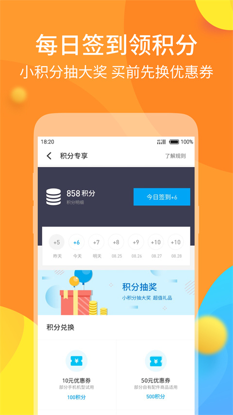 魅族商城App