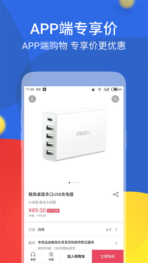 魅族商城App