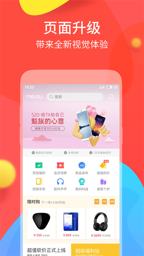 魅族商城App