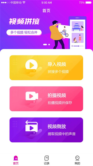 视频拼接app