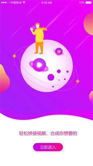 视频拼接app