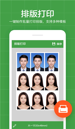 简易证件照app