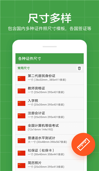 简易证件照app
