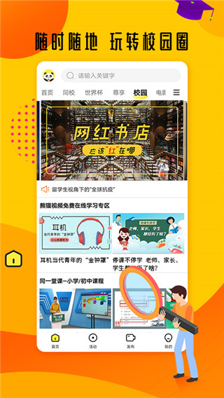 熊猫视频app