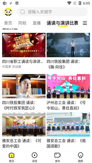 熊猫视频app