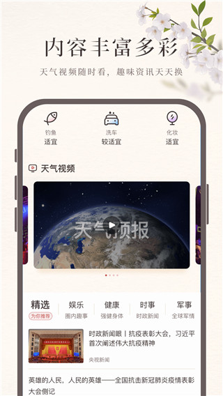 诸葛天气预报最新版