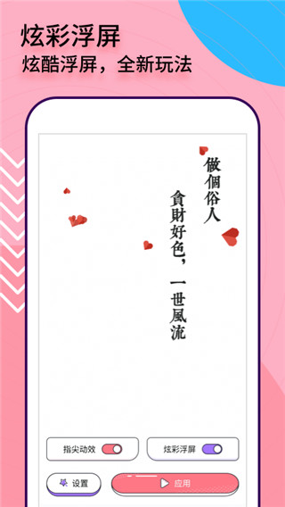 互动桌面特效app