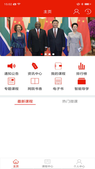重庆干部网络学院app