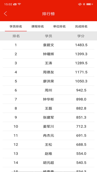 重庆干部网络学院app