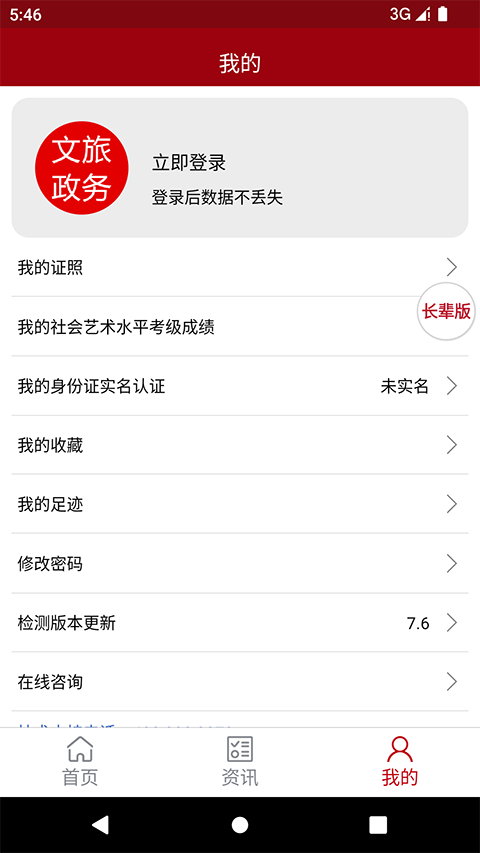 文旅政务APP