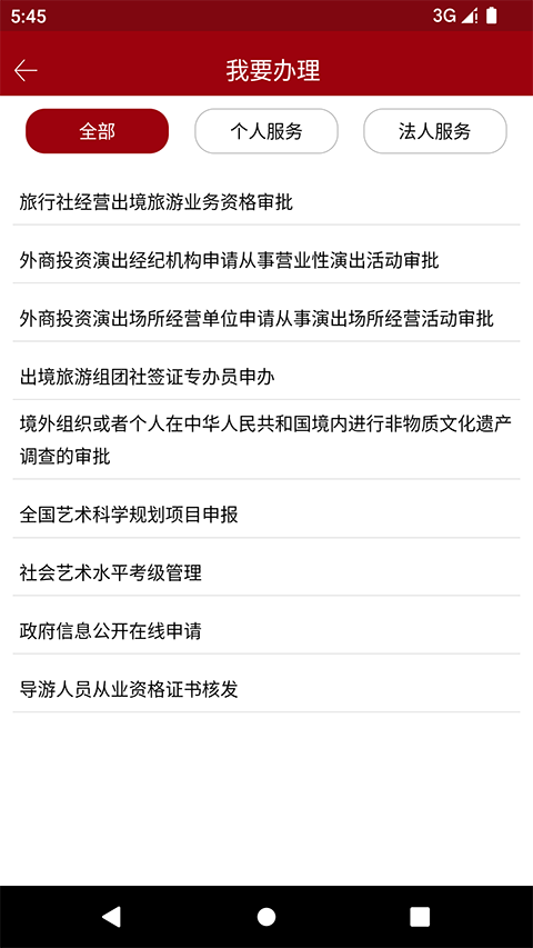 文旅政务APP