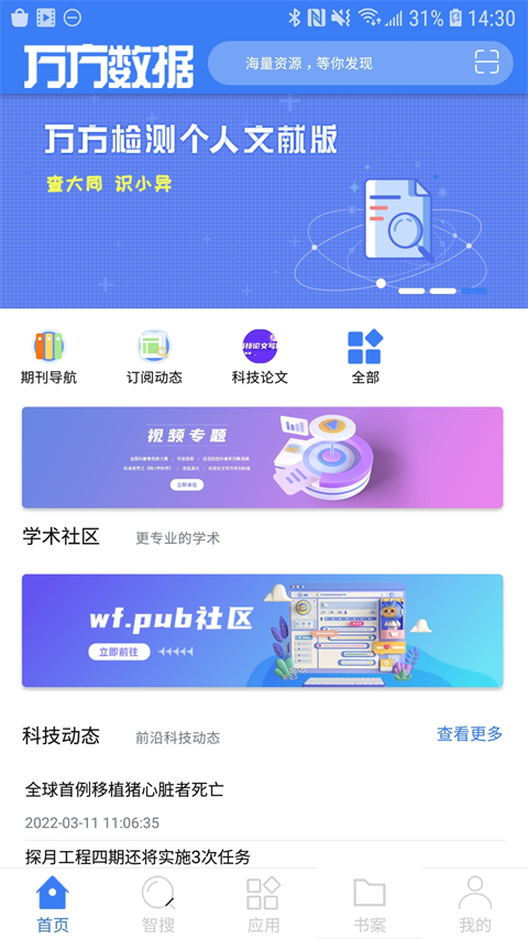 万方数据app