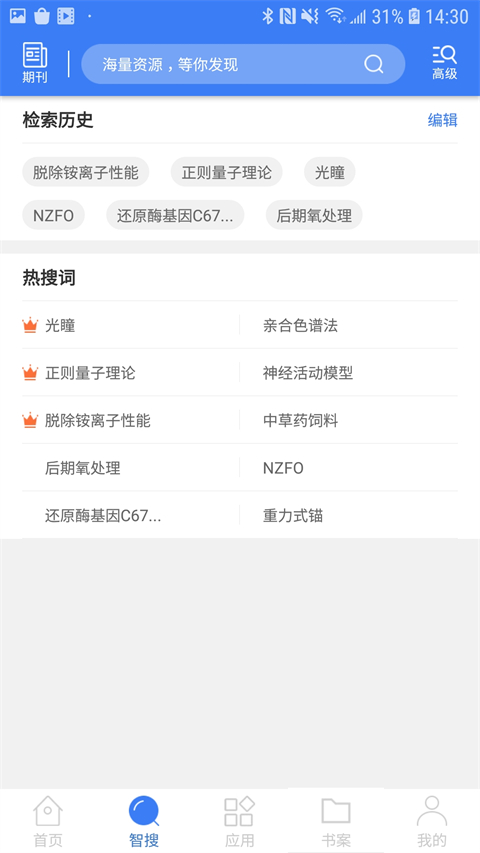 万方数据app