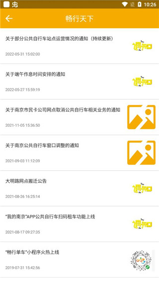 畅行南京app手机版