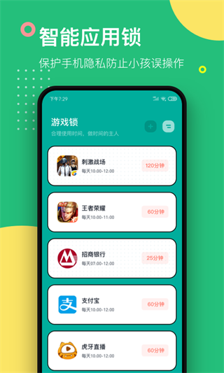 游戏锁app正版