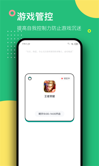 游戏锁app正版