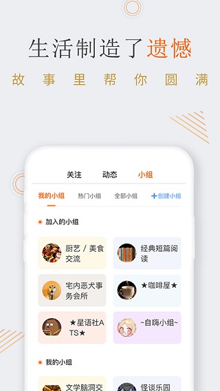 淘故事app