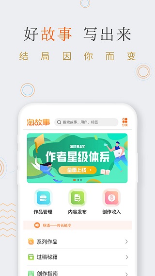 淘故事app