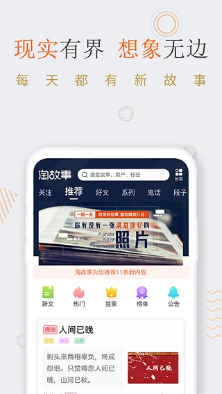 淘故事app