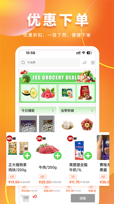 锦食送app