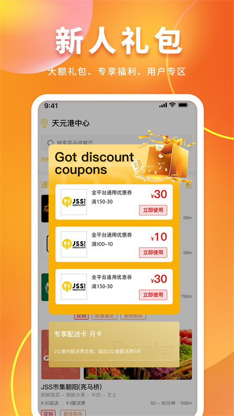 锦食送app