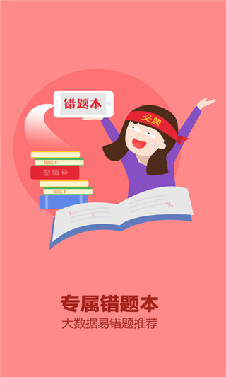 我爱教师app