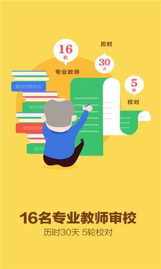 我爱教师app