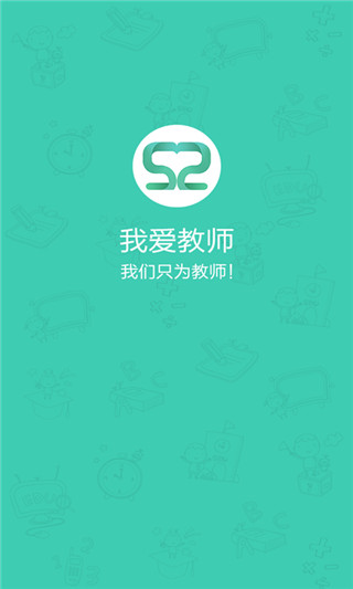 我爱教师app