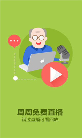 我爱教师app