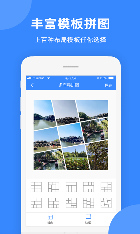 拼图大师app