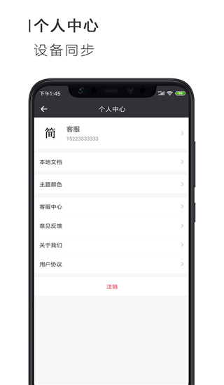 简签文档app