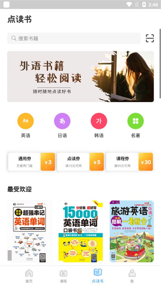 昂秀外语app