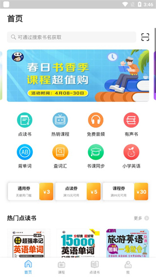 昂秀外语app