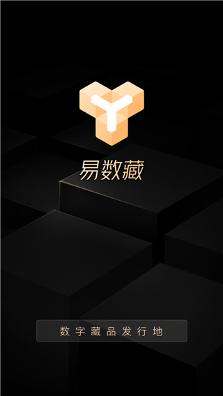 易数藏app