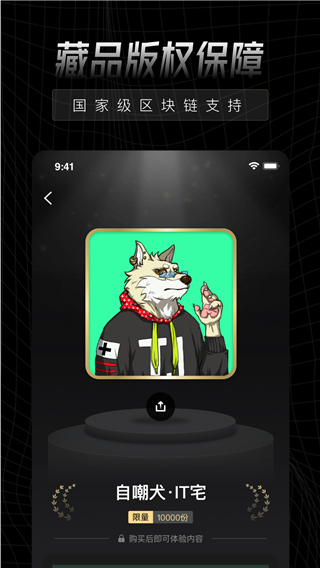 易数藏app