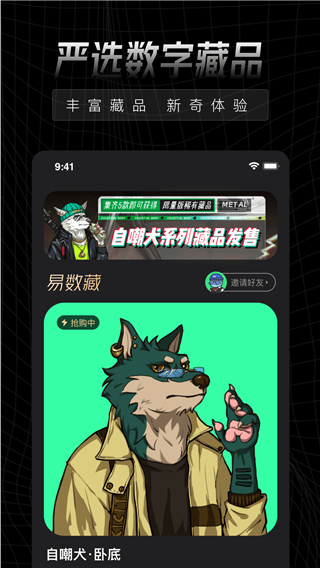 易数藏app