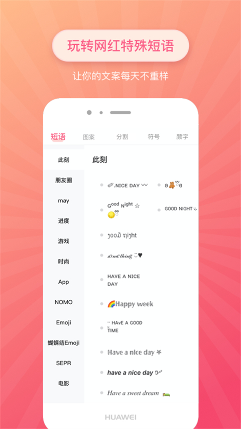 特殊文字app生成器