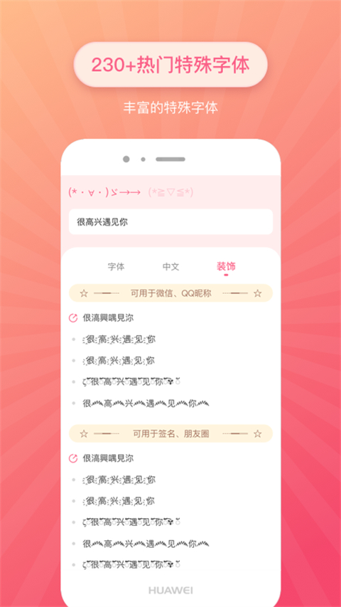 特殊文字app生成器