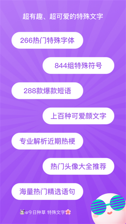 特殊文字app生成器