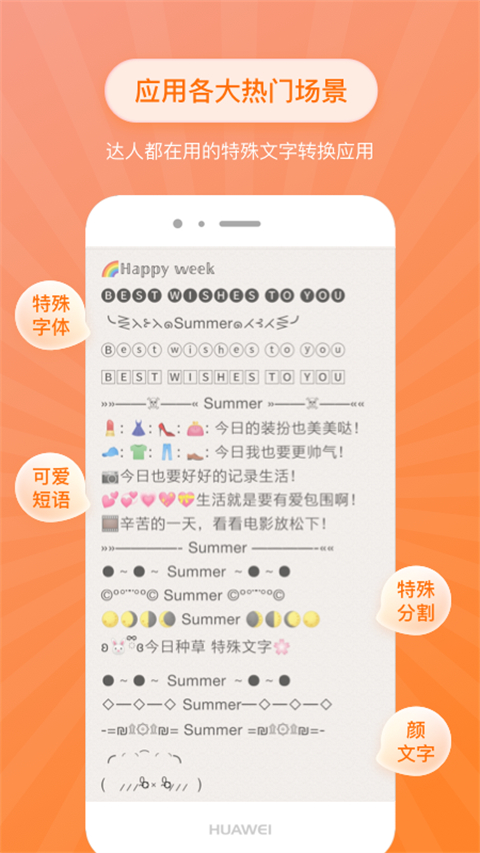 特殊文字app生成器